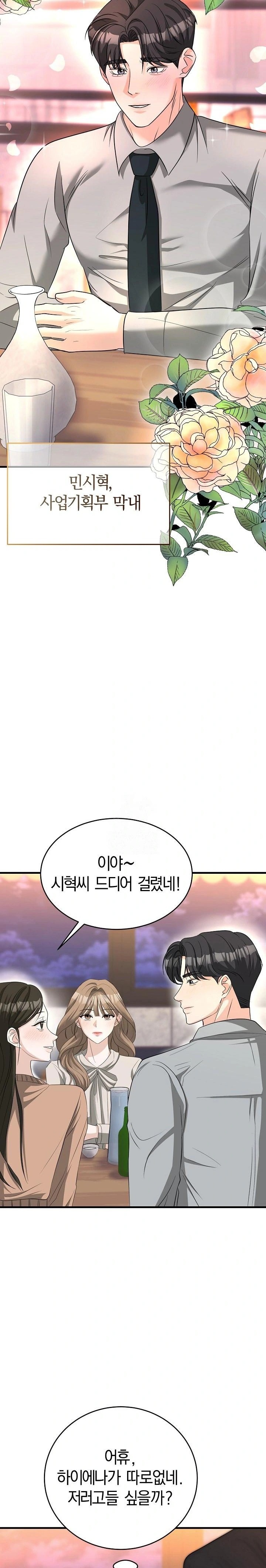 Office Trap Raw - Chapter 1 Page 16