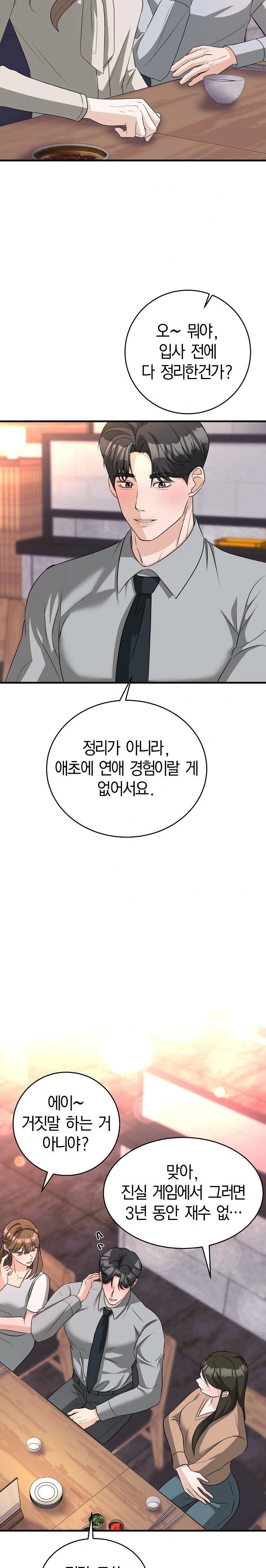 Office Trap Raw - Chapter 1 Page 21