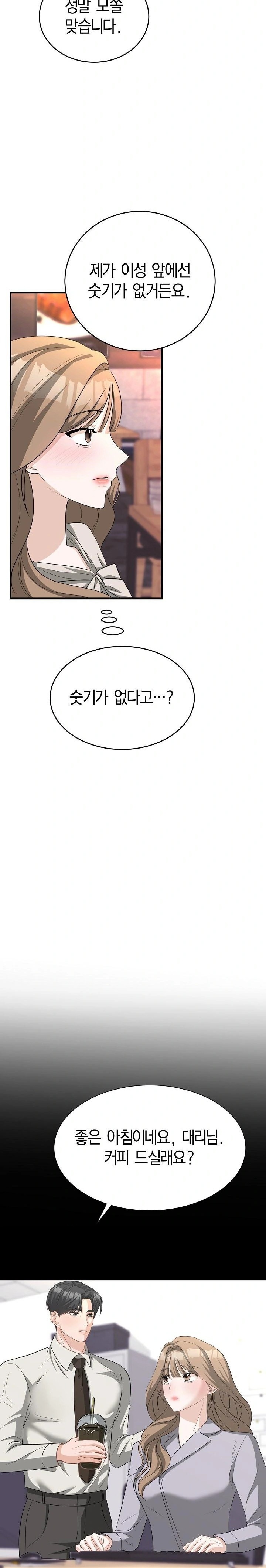 Office Trap Raw - Chapter 1 Page 22