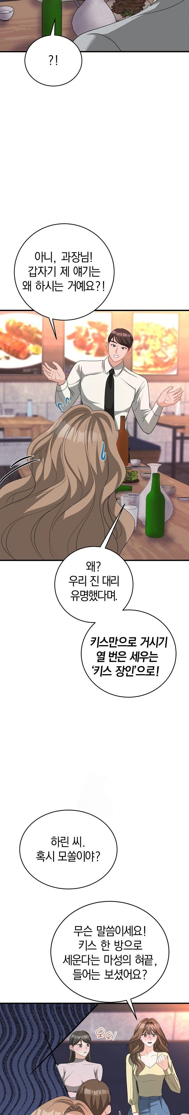 Office Trap Raw - Chapter 1 Page 25