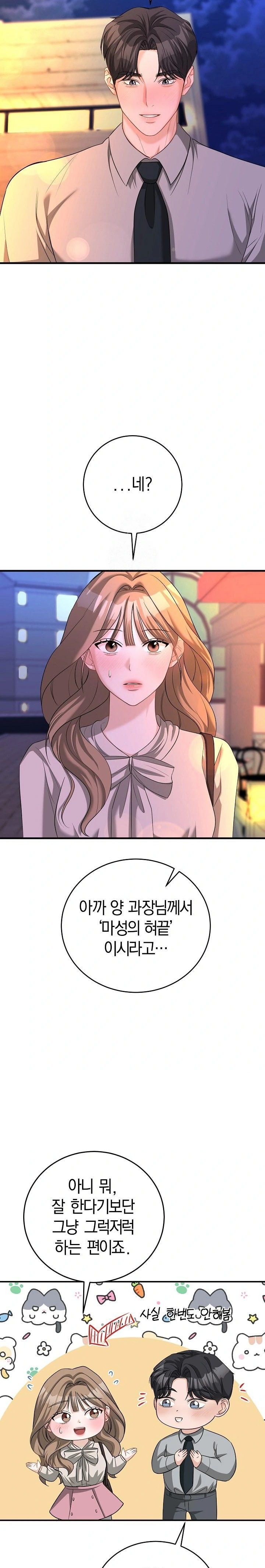 Office Trap Raw - Chapter 1 Page 37