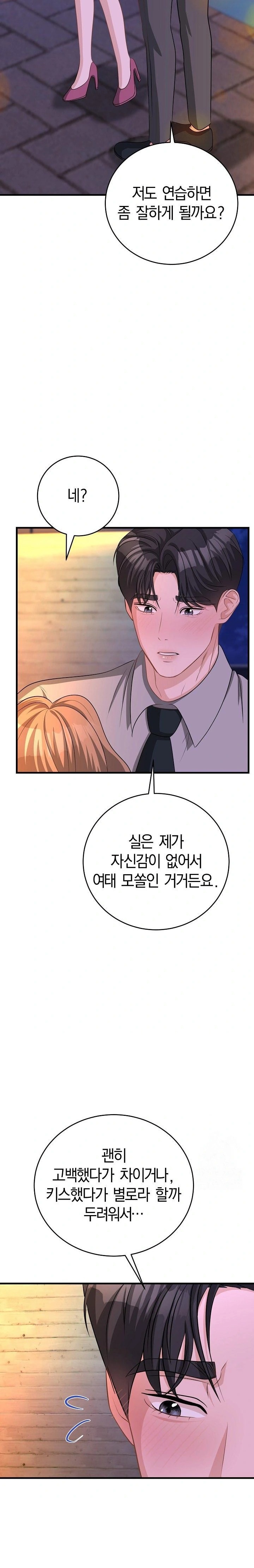 Office Trap Raw - Chapter 1 Page 39