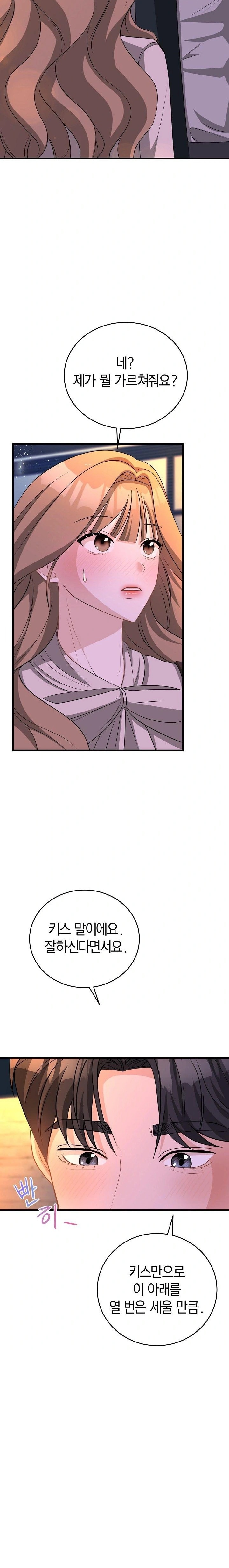 Office Trap Raw - Chapter 1 Page 44