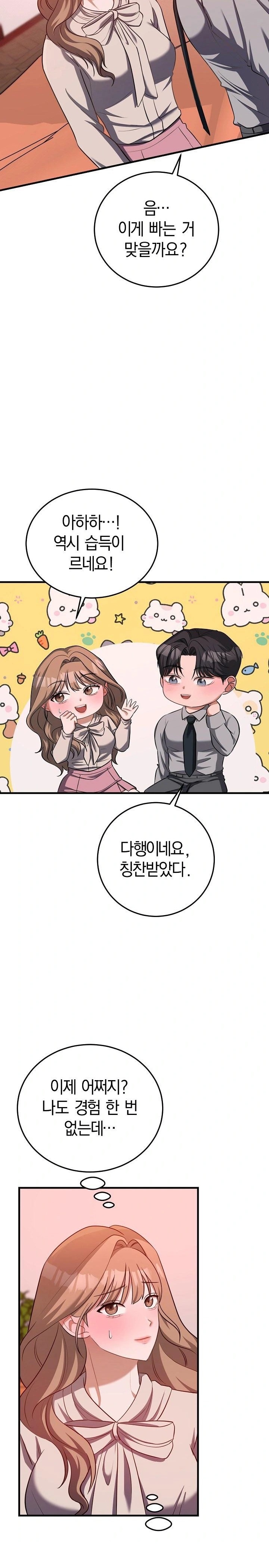 Office Trap Raw - Chapter 2 Page 18