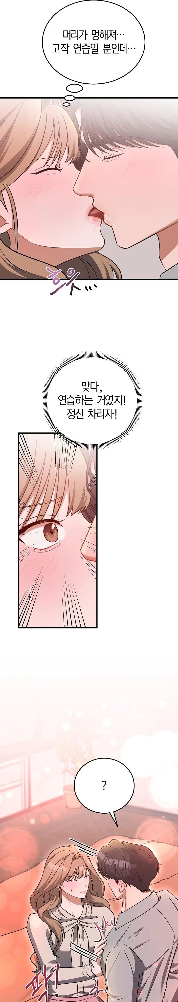 Office Trap Raw - Chapter 2 Page 27