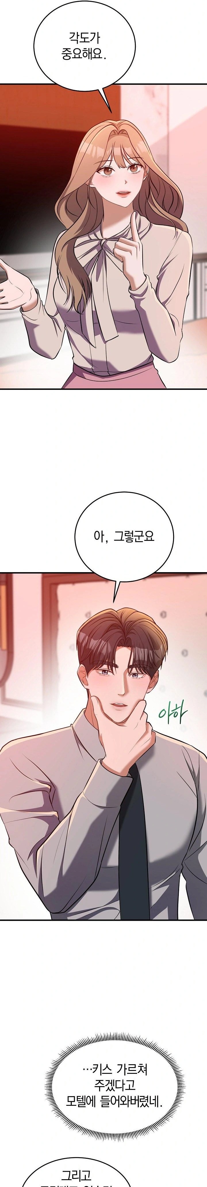 Office Trap Raw - Chapter 2 Page 8