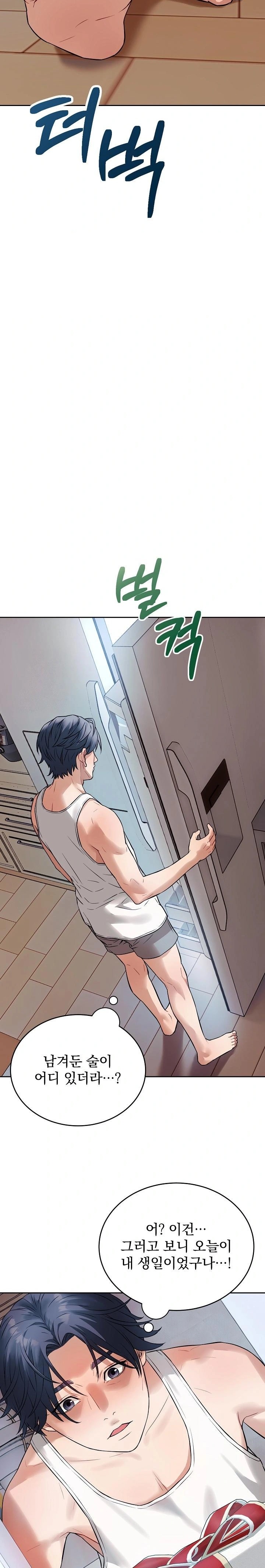 Dad, Cheer Up! Raw - Chapter 1 Page 16