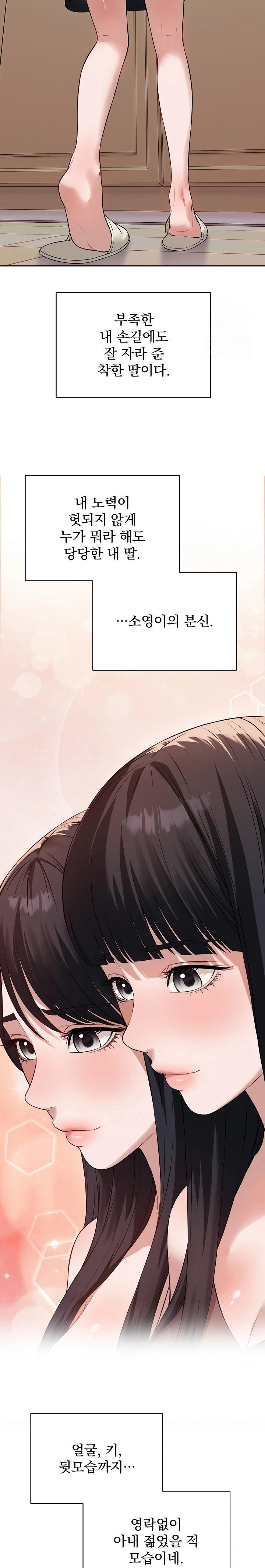 Dad, Cheer Up! Raw - Chapter 1 Page 21