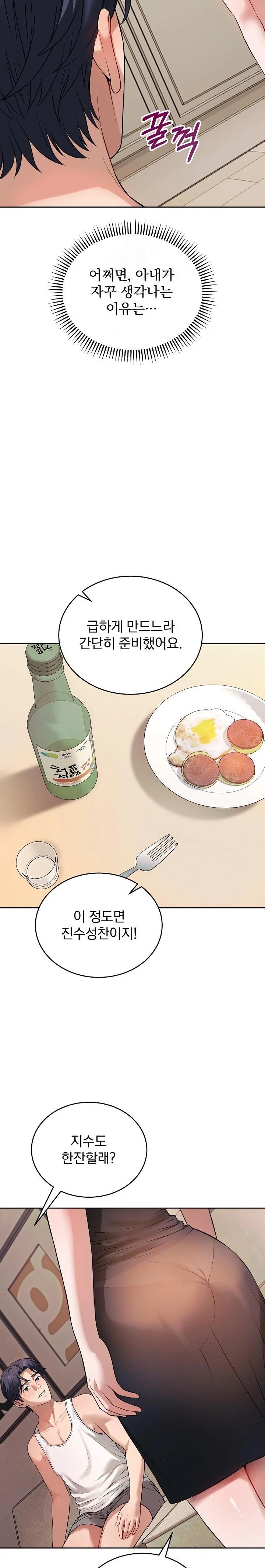 Dad, Cheer Up! Raw - Chapter 1 Page 23