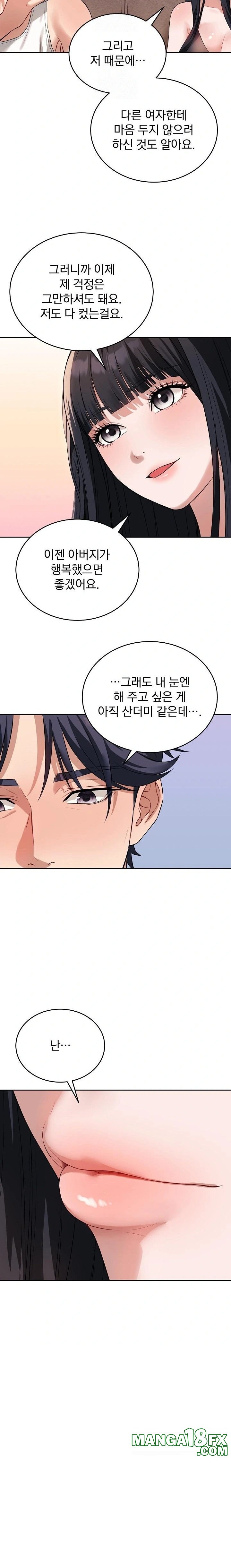 Dad, Cheer Up! Raw - Chapter 1 Page 27