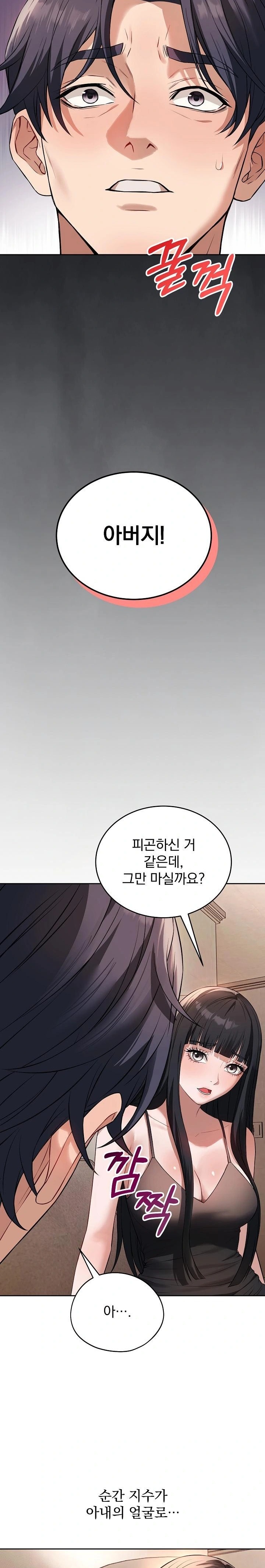 Dad, Cheer Up! Raw - Chapter 1 Page 31