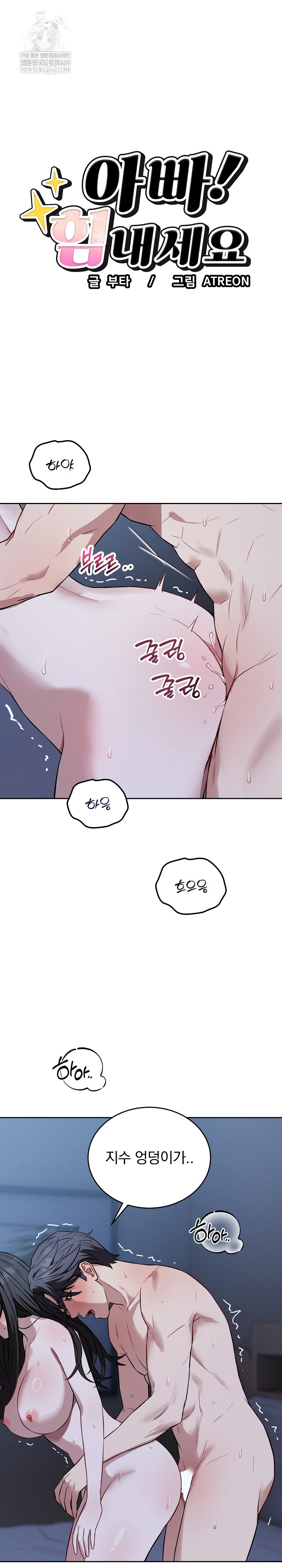 Dad, Cheer Up! Raw - Chapter 31 Page 2