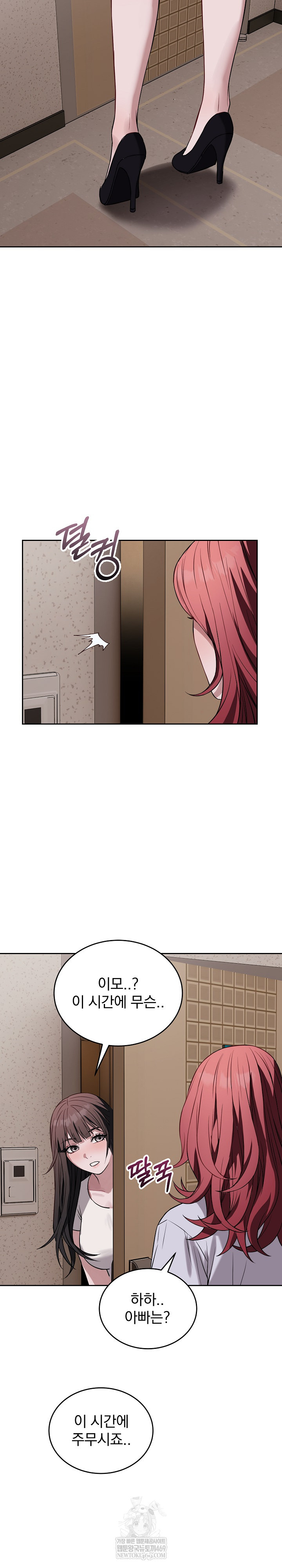 Dad, Cheer Up! Raw - Chapter 31 Page 6