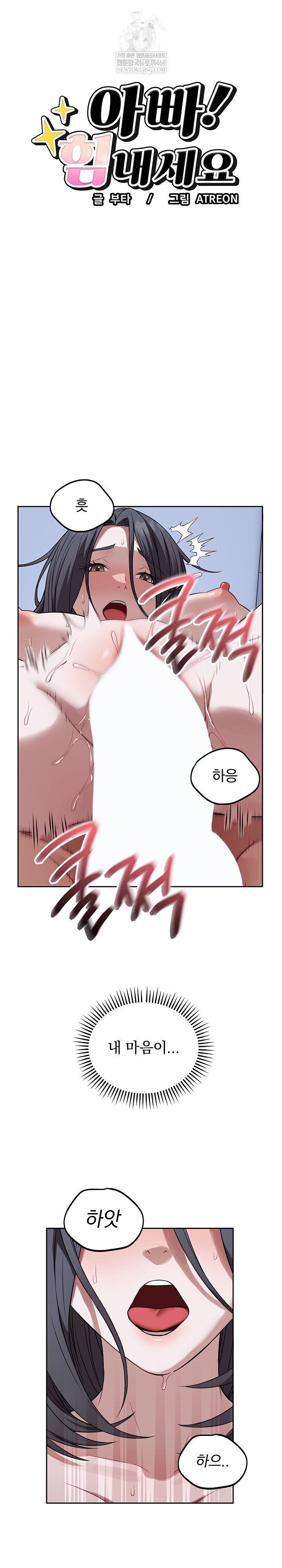 Dad, Cheer Up! Raw - Chapter 33 Page 2