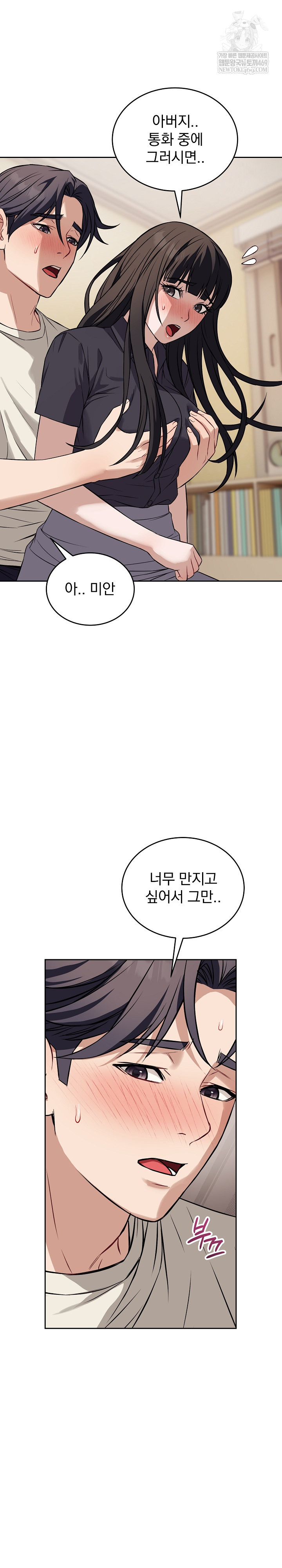 Dad, Cheer Up! Raw - Chapter 35 Page 11