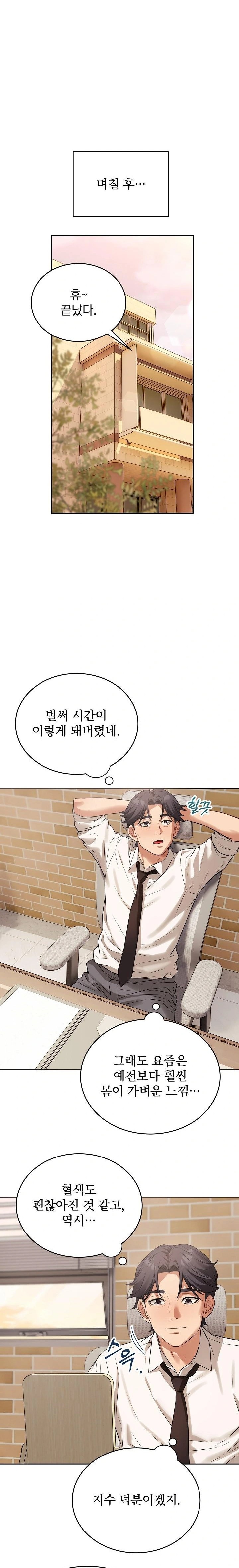 Dad, Cheer Up! Raw - Chapter 7 Page 18