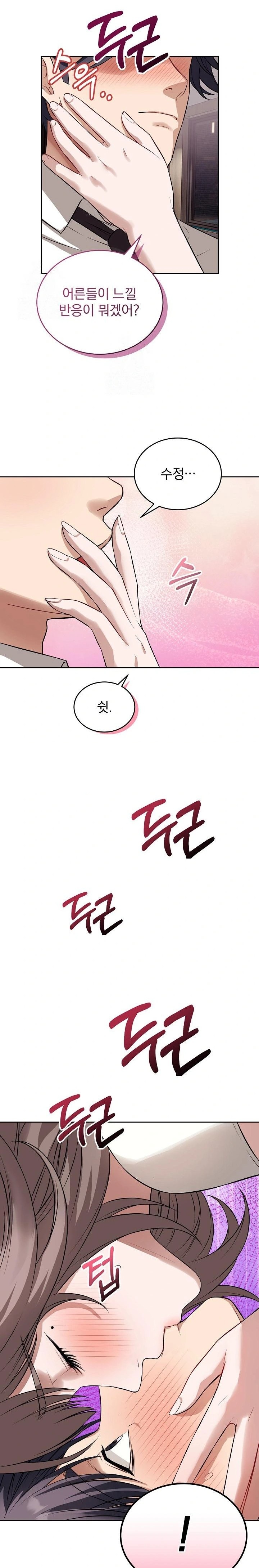 Dad, Cheer Up! Raw - Chapter 8 Page 14