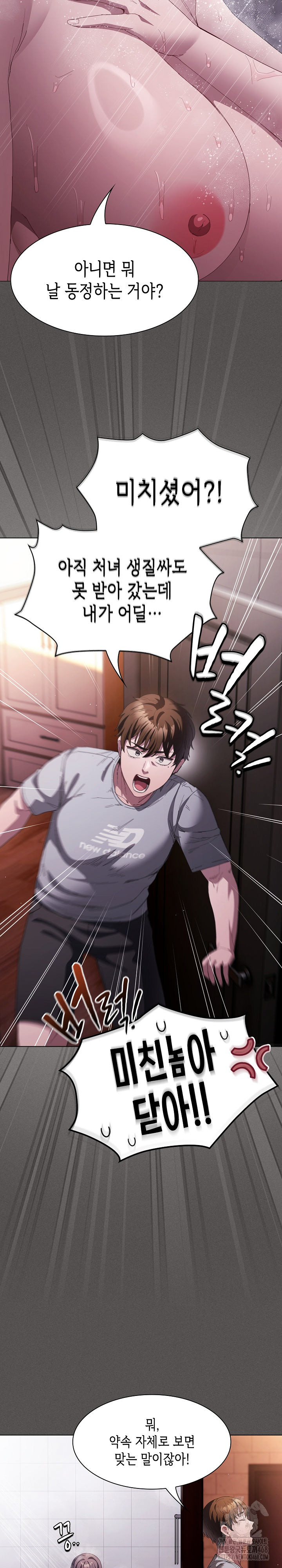 Believe! I Will Offer You My First Raw - Chapter 16 Page 27