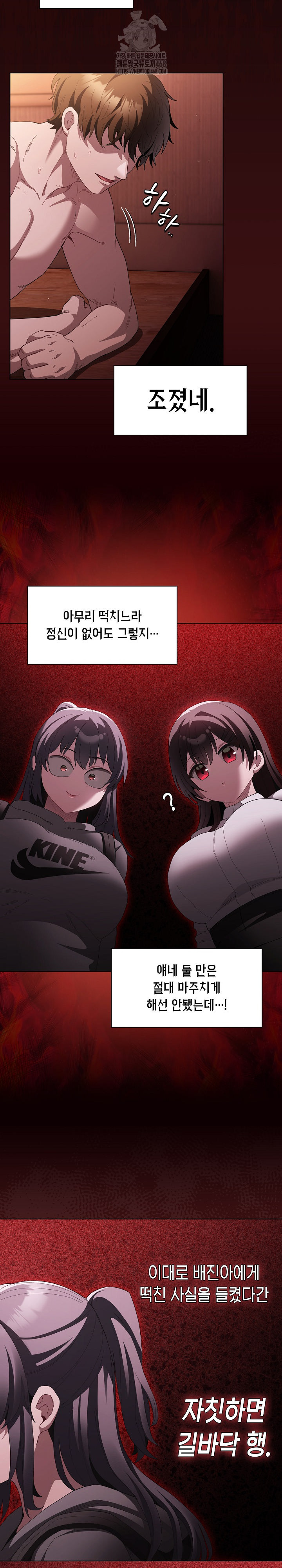 Believe! I Will Offer You My First Raw - Chapter 16 Page 3