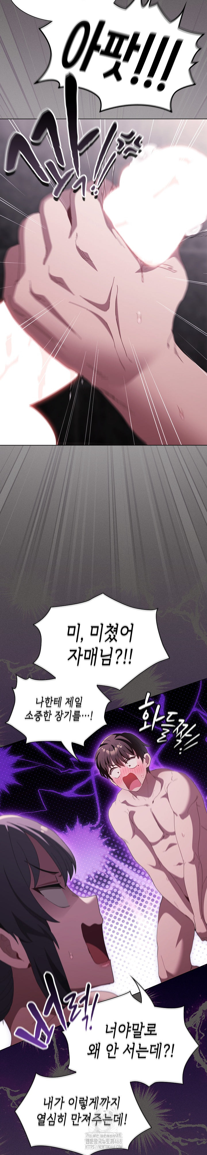 Believe! I Will Offer You My First Raw - Chapter 17 Page 12