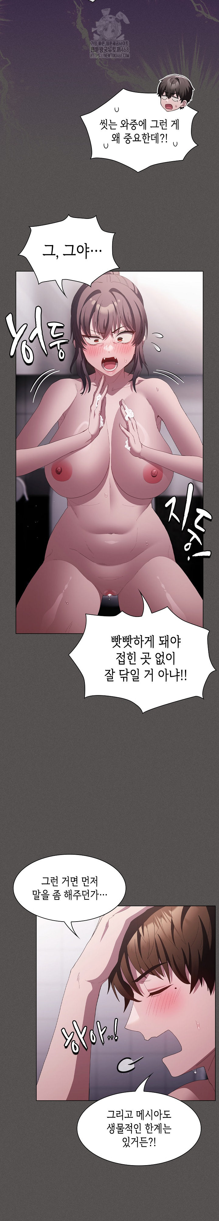 Believe! I Will Offer You My First Raw - Chapter 17 Page 13