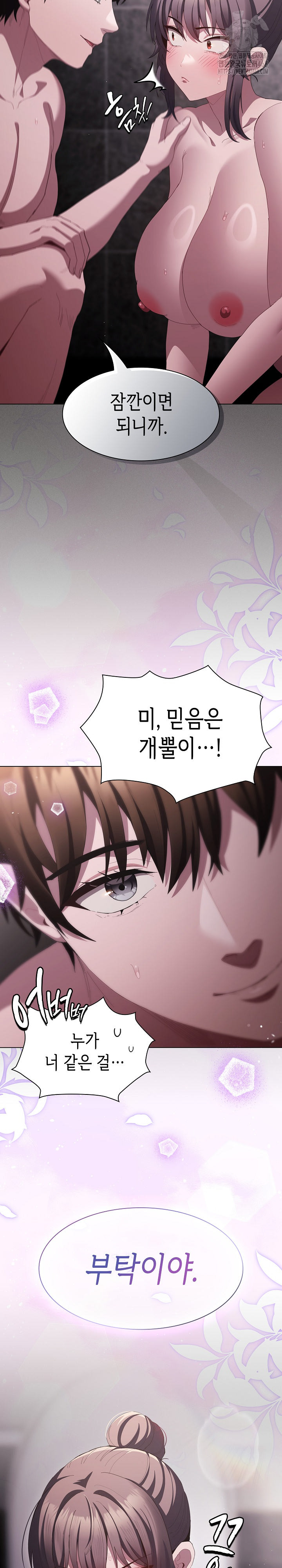 Believe! I Will Offer You My First Raw - Chapter 17 Page 17