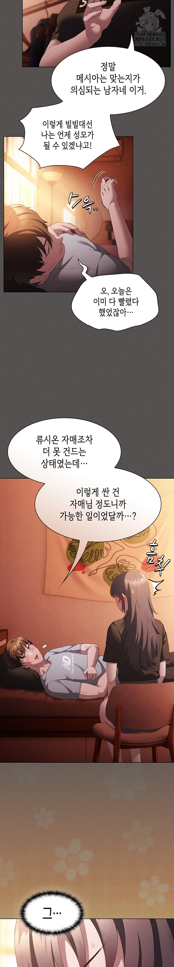 Believe! I Will Offer You My First Raw - Chapter 18 Page 11