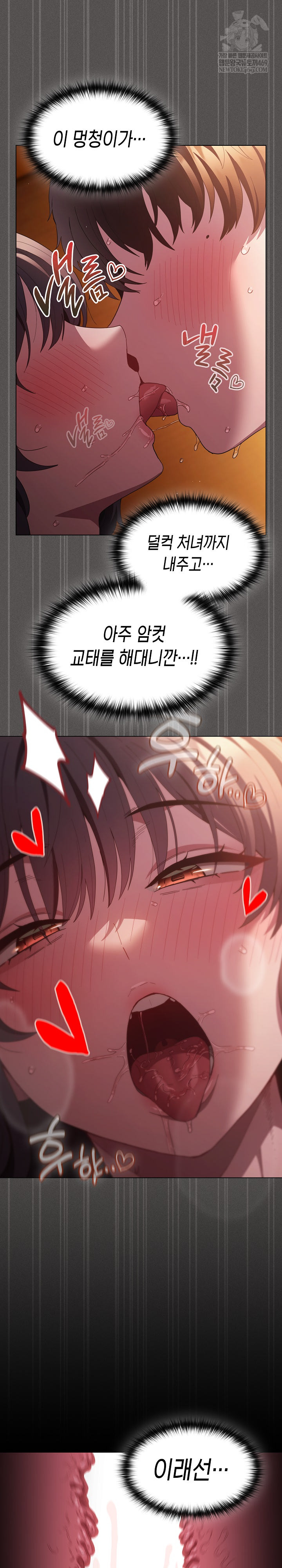 Believe! I Will Offer You My First Raw - Chapter 24 Page 6