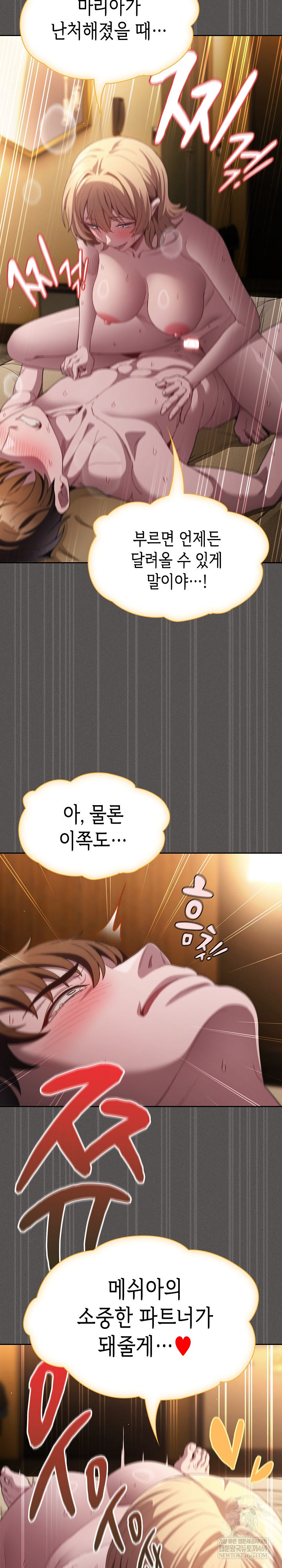 Believe! I Will Offer You My First Raw - Chapter 30 Page 17