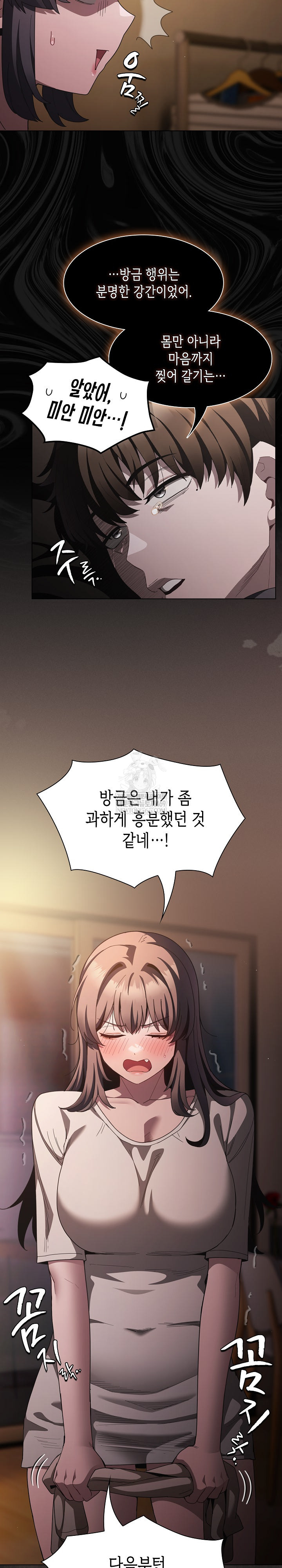 Believe! I Will Offer You My First Raw - Chapter 43 Page 20