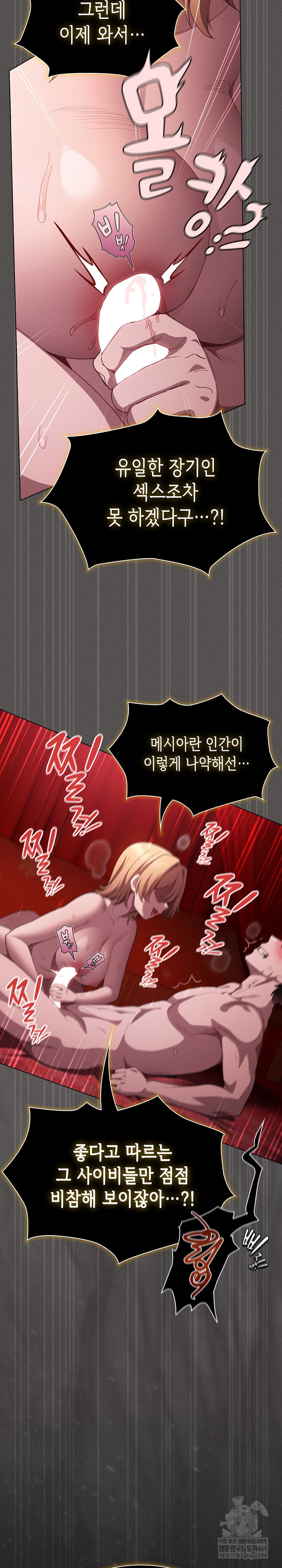 Believe! I Will Offer You My First Raw - Chapter 47 Page 12