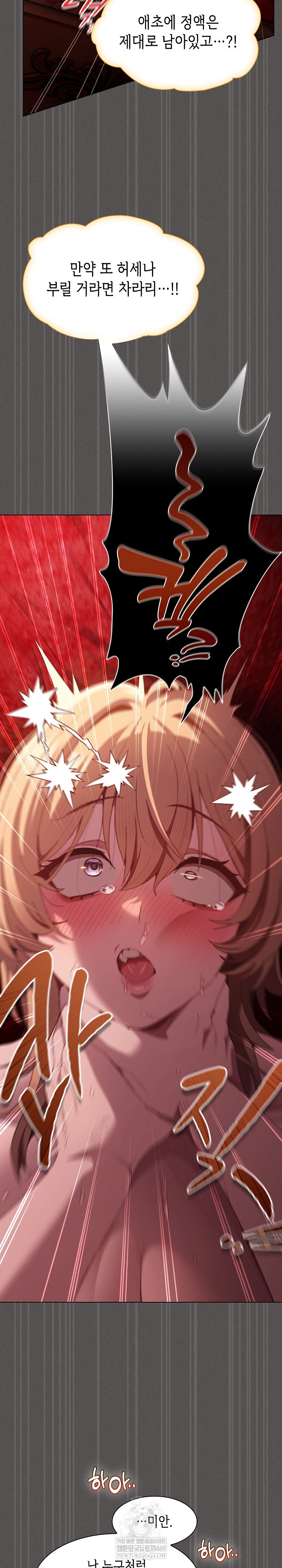 Believe! I Will Offer You My First Raw - Chapter 47 Page 29