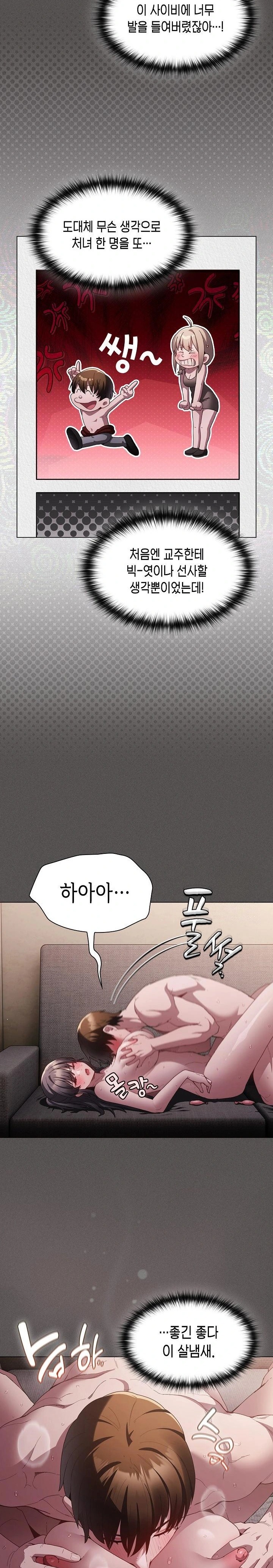 Believe! I Will Offer You My First Raw - Chapter 8 Page 24