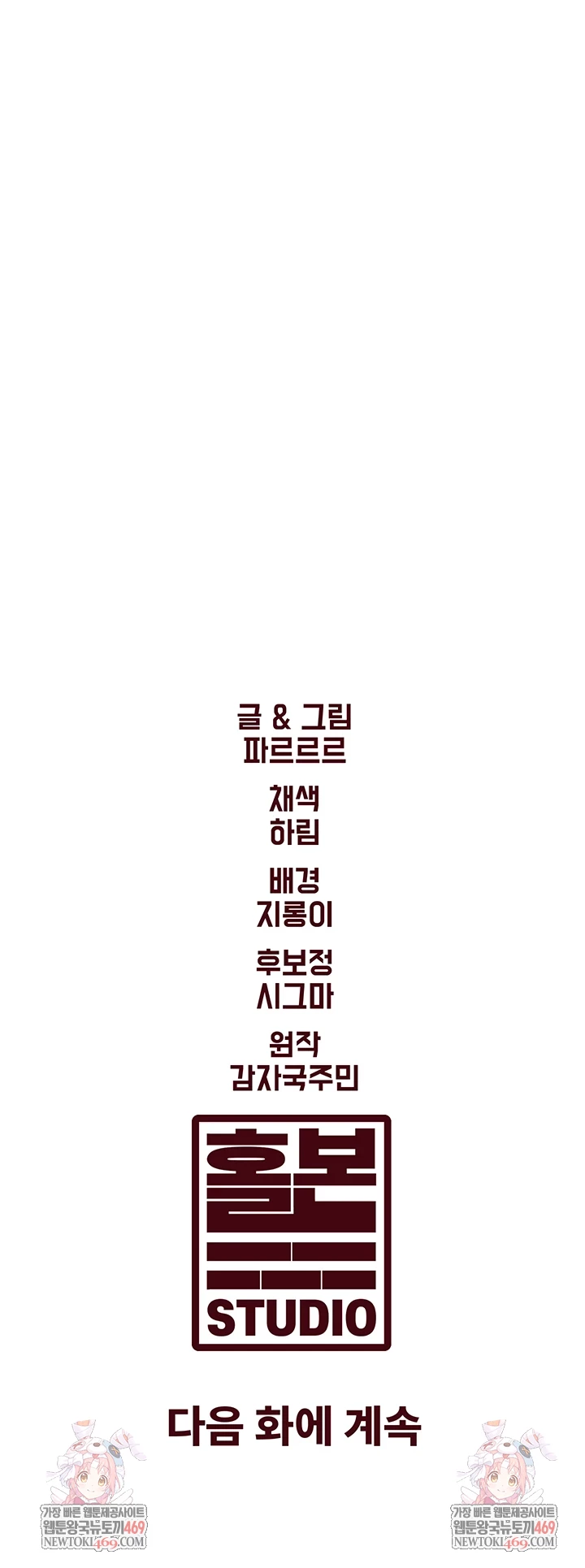 A Theme For Every Building Raw - Chapter 36 Page 60