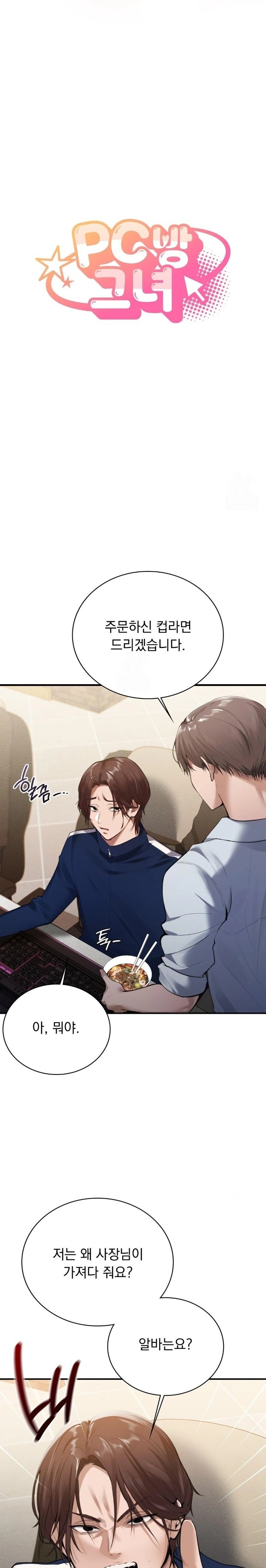 PC Room Girl Raw - Chapter 1 Page 7