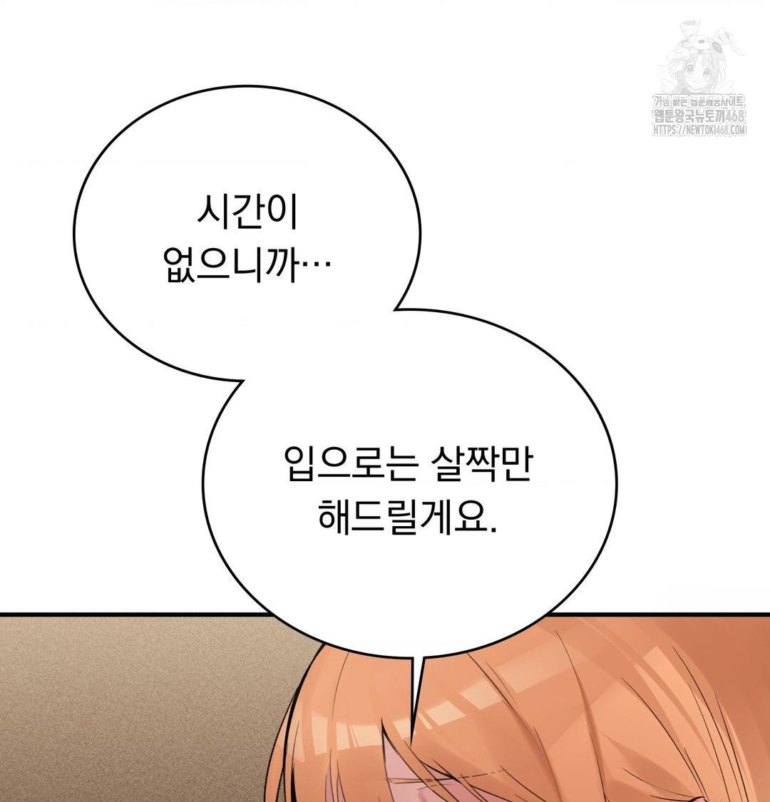 PC Room Girl Raw - Chapter 10 Page 107