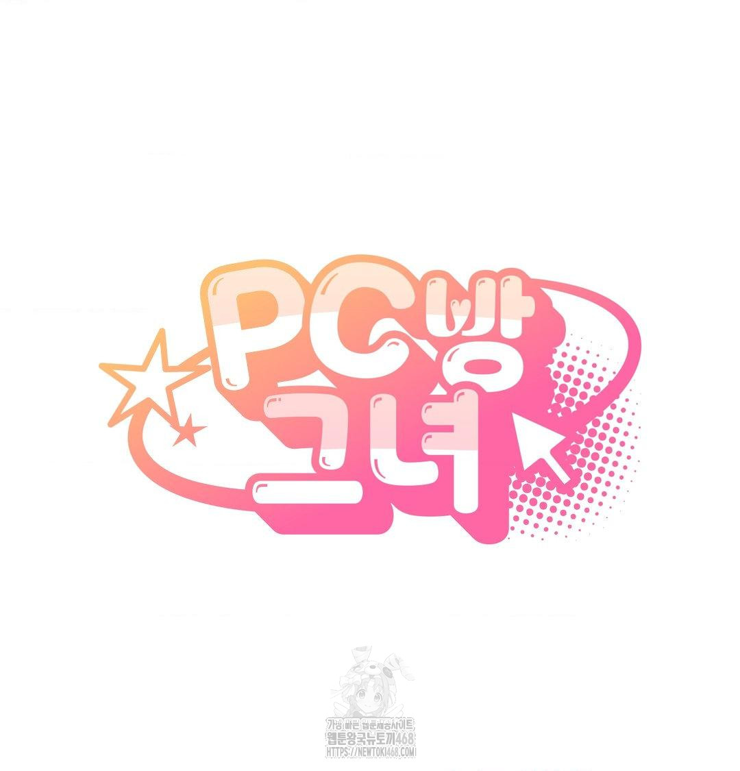 PC Room Girl Raw - Chapter 10 Page 11