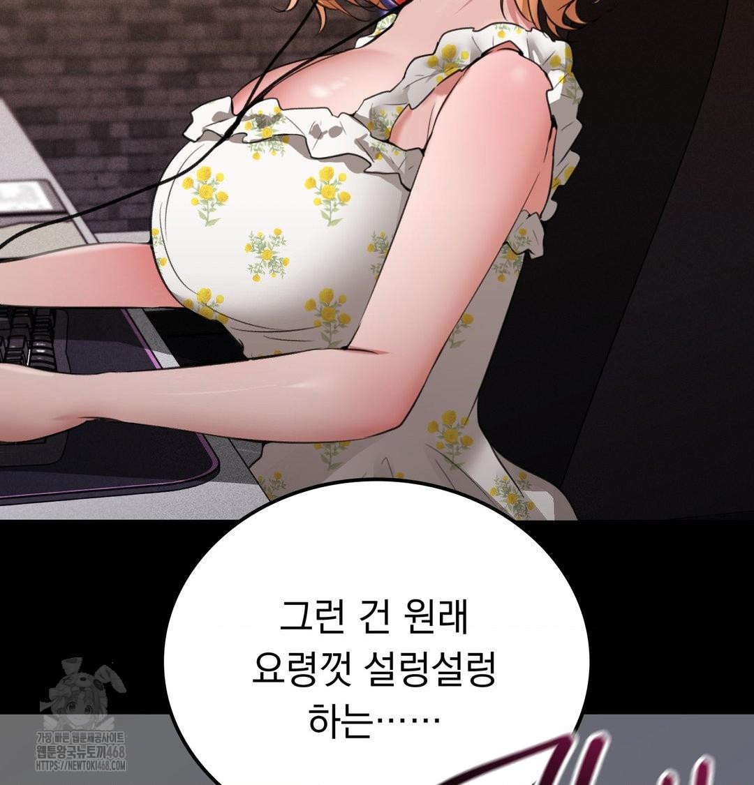 PC Room Girl Raw - Chapter 10 Page 33