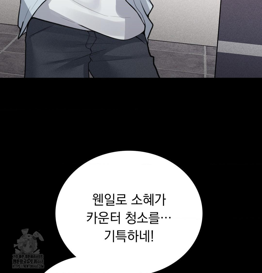 PC Room Girl Raw - Chapter 10 Page 52