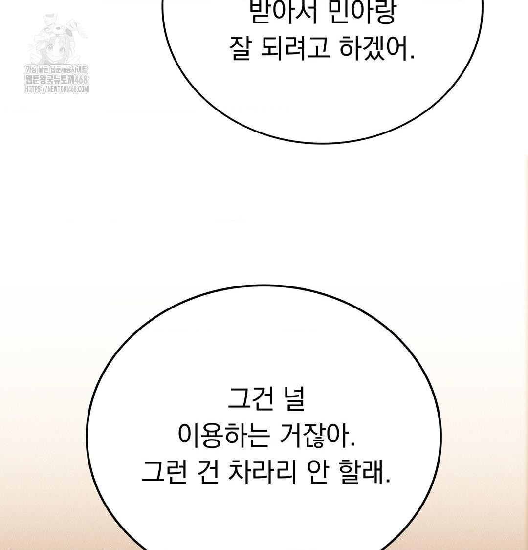 PC Room Girl Raw - Chapter 10 Page 71