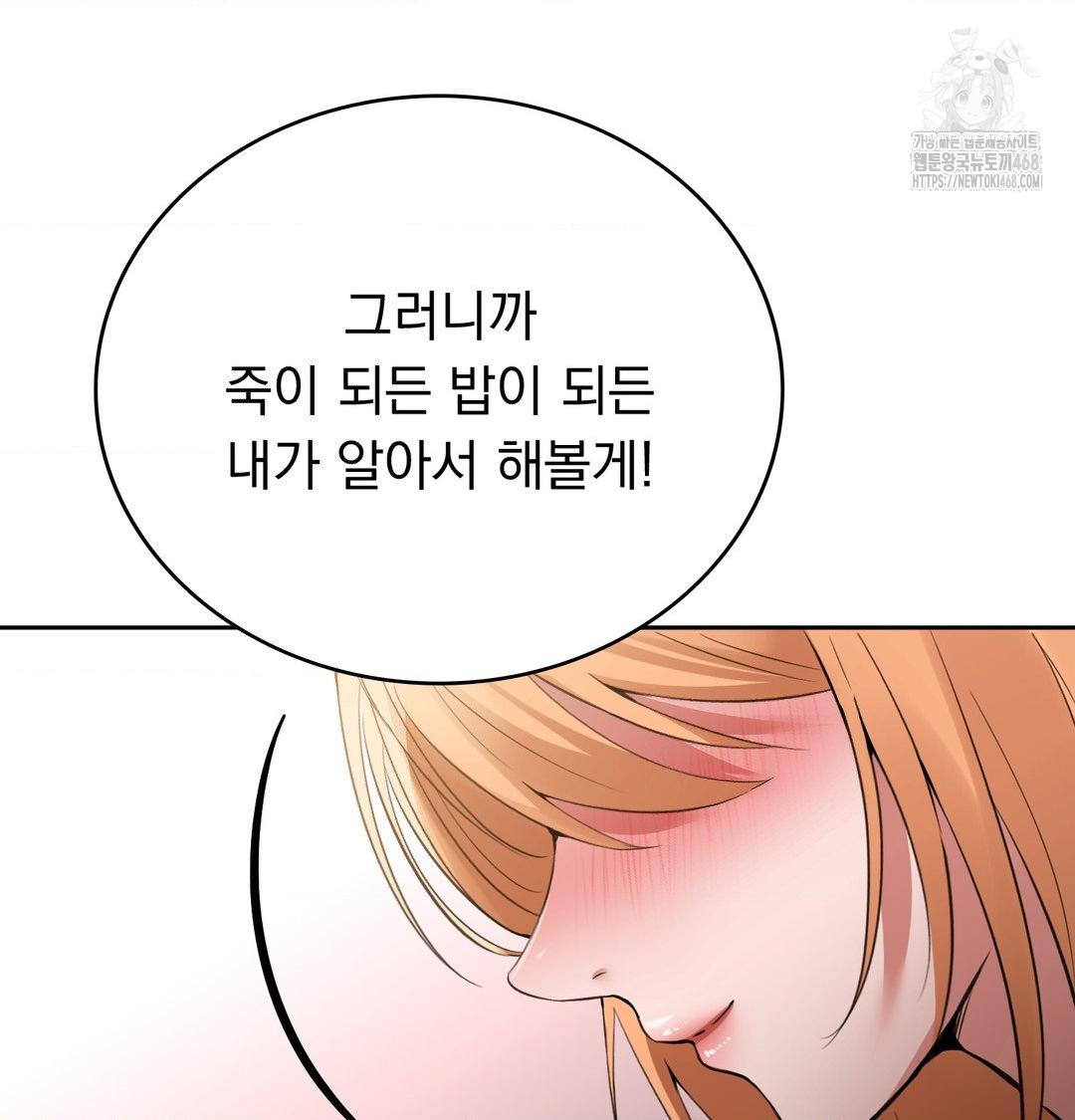 PC Room Girl Raw - Chapter 10 Page 76