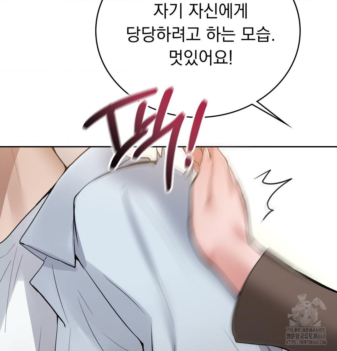 PC Room Girl Raw - Chapter 10 Page 78