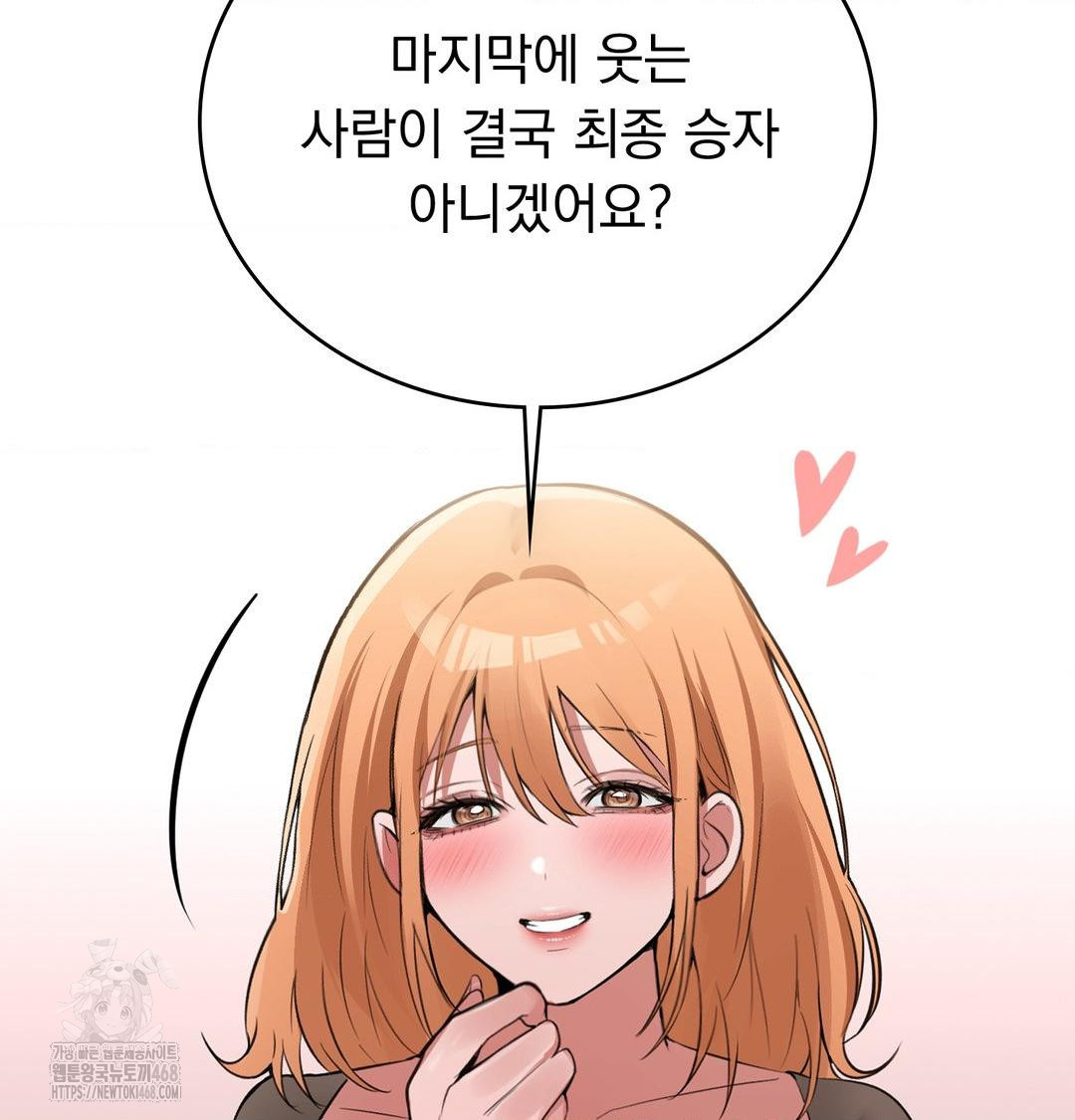 PC Room Girl Raw - Chapter 10 Page 86