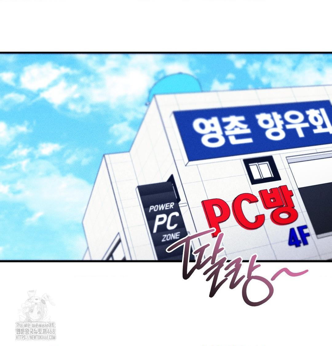 PC Room Girl Raw - Chapter 10 Page 95