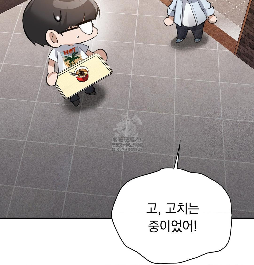 PC Room Girl Raw - Chapter 11 Page 106