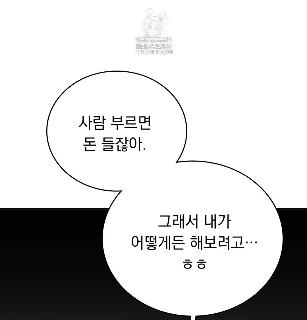 PC Room Girl Raw - Chapter 11 Page 107