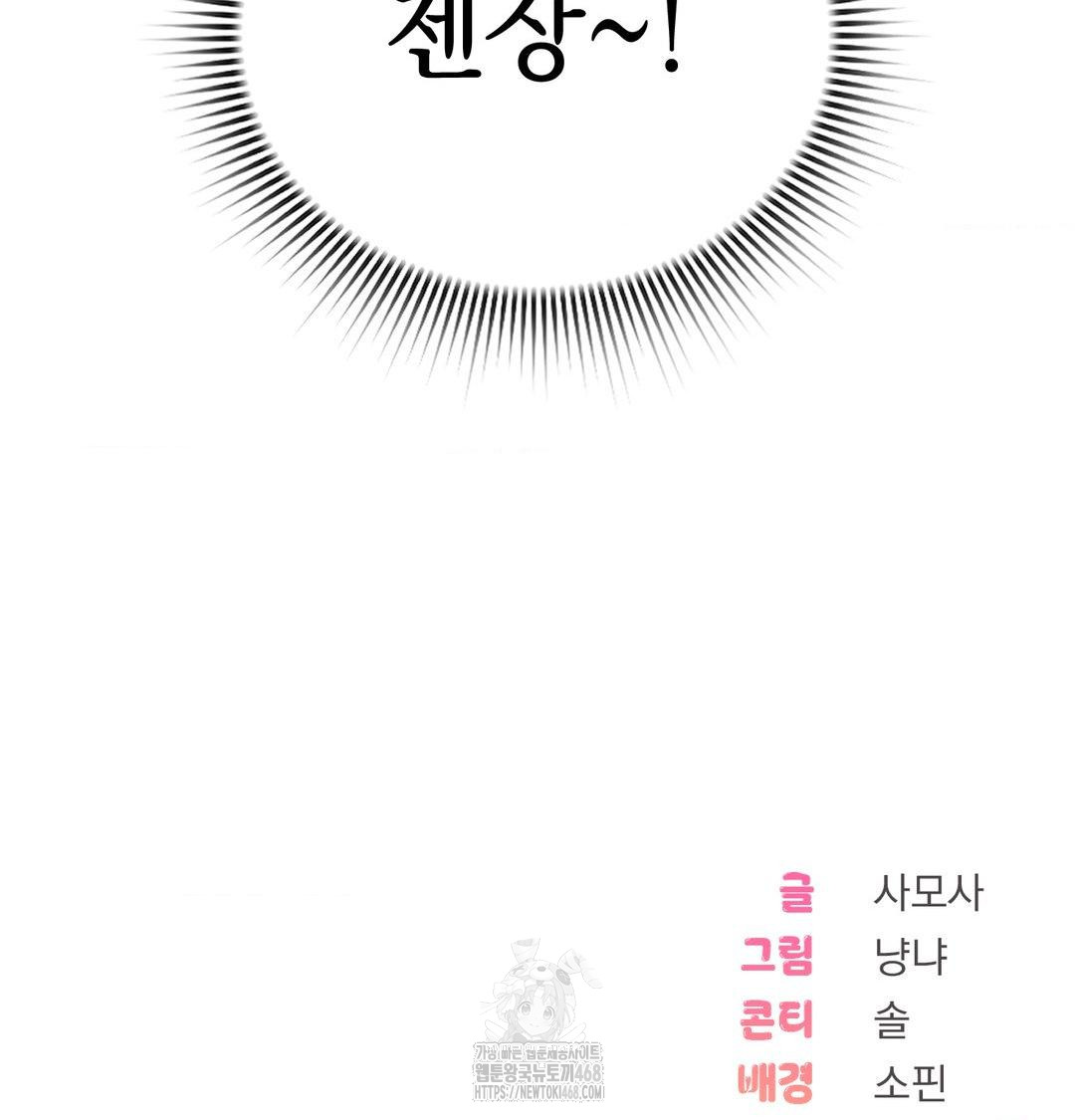 PC Room Girl Raw - Chapter 11 Page 121