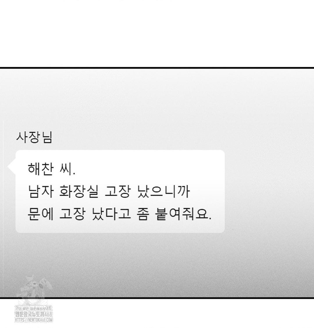 PC Room Girl Raw - Chapter 11 Page 72