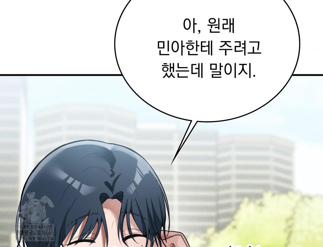 PC Room Girl Raw - Chapter 12 Page 109