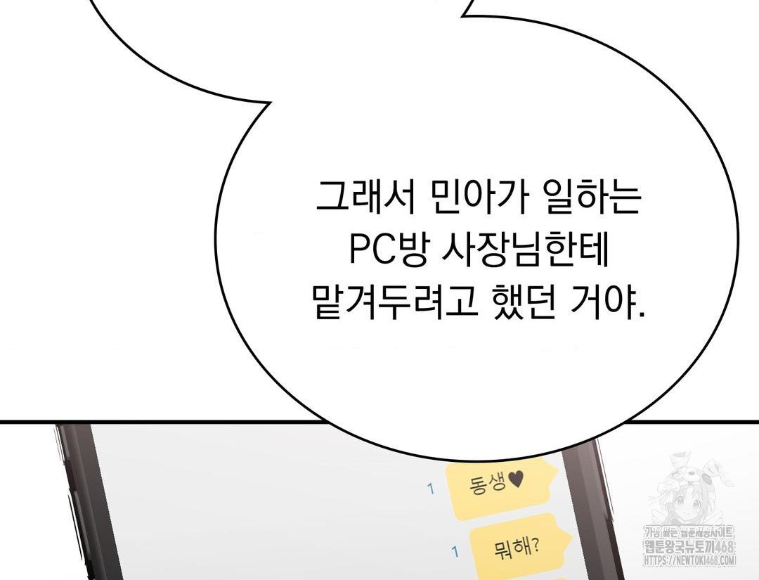 PC Room Girl Raw - Chapter 12 Page 112